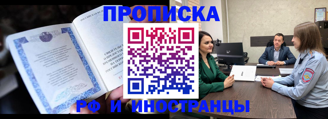 прописка для кредита в Владивостоке