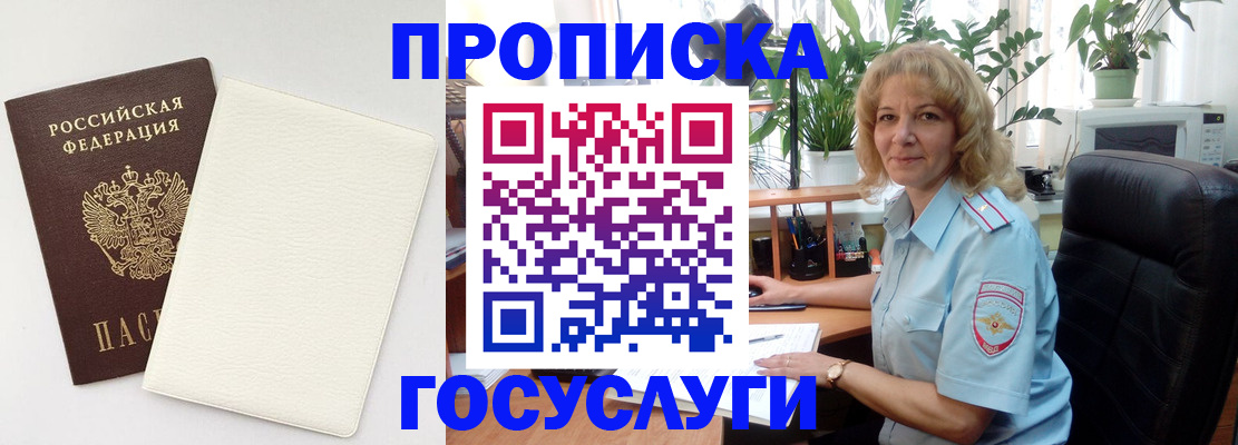 временная регистрация купить в Владивостоке