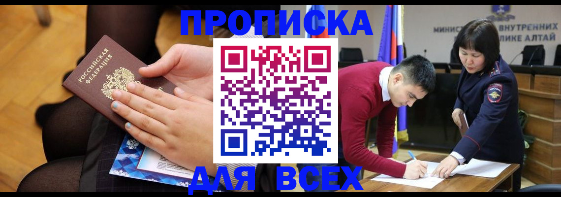 прописка штамп в Владивостоке