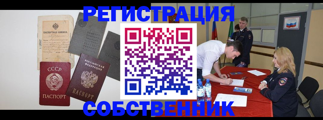 прописка законно в Владивостоке