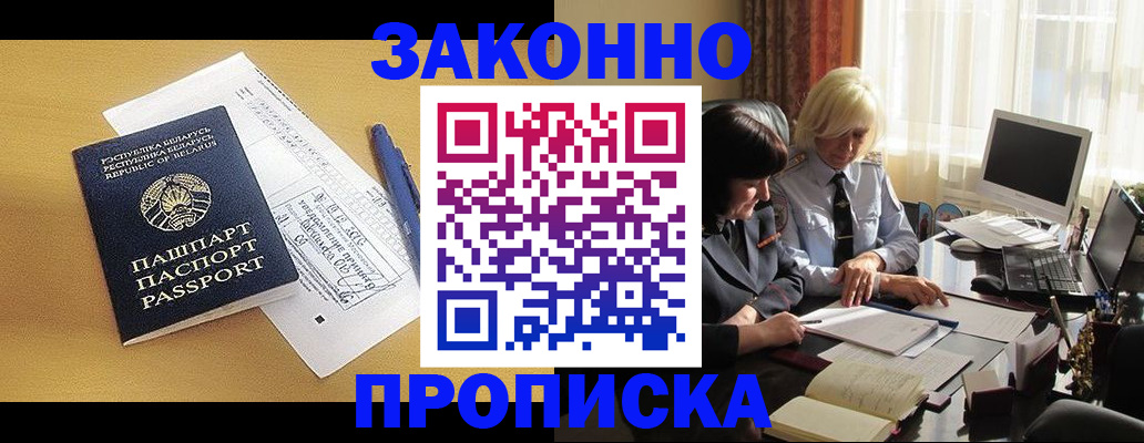 прописка ребенка в Владивостоке